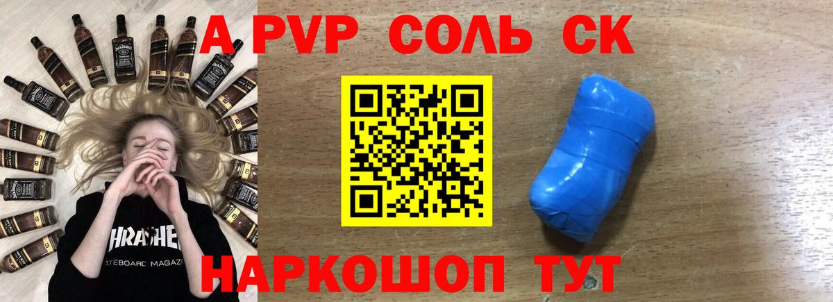 Альфа ПВП мука Богородицк