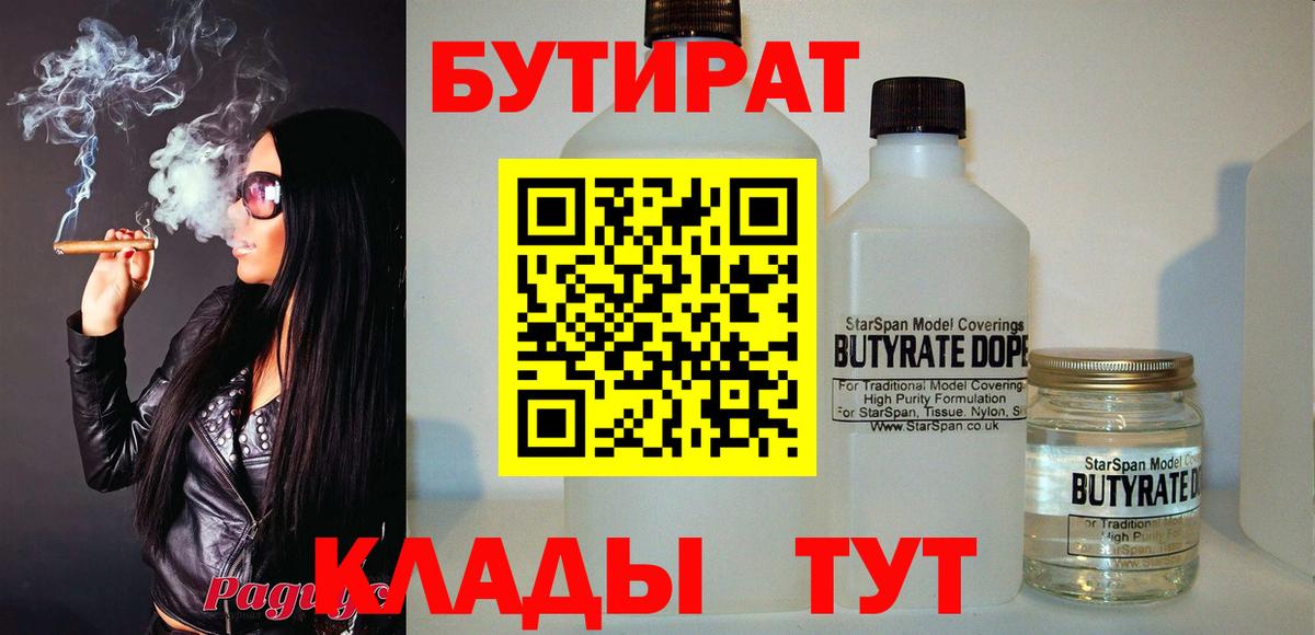БУТИРАТ BDO Богородицк