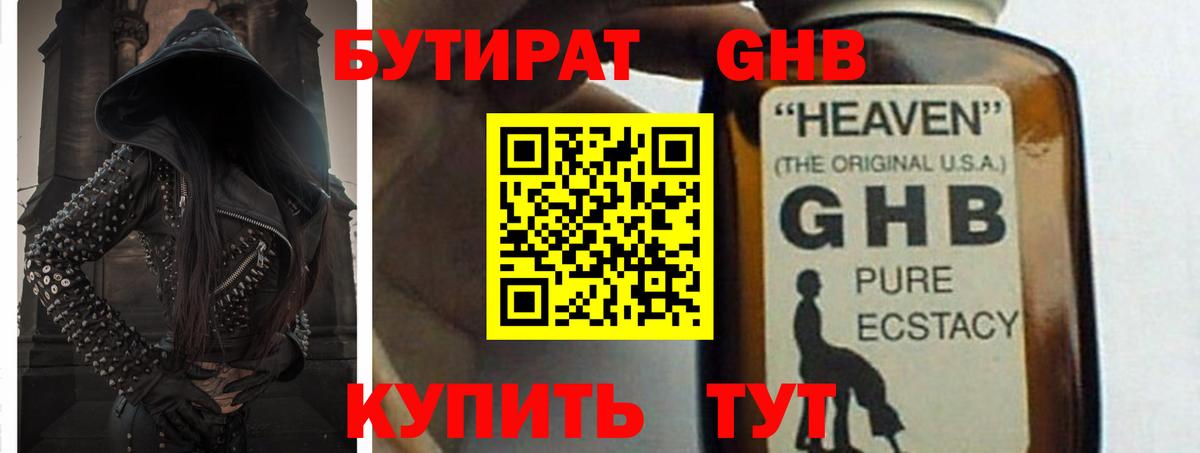 БУТИРАТ 99%  Вход с VPN  Богородицк 