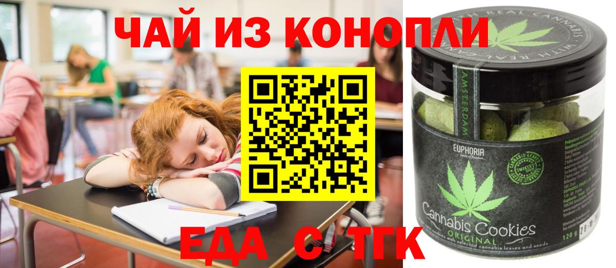Еда ТГК марихуана Богородицк