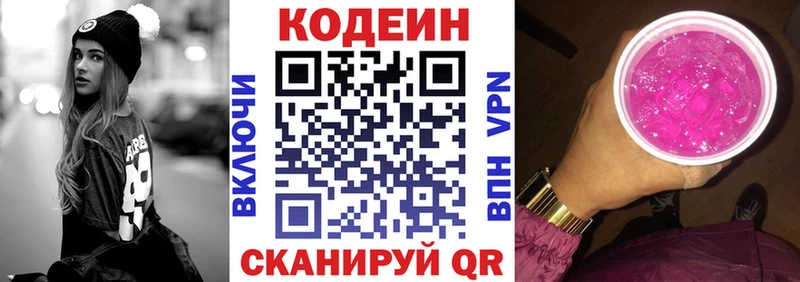 Кодеиновый сироп Lean Purple Drank  закладка  Богородицк 