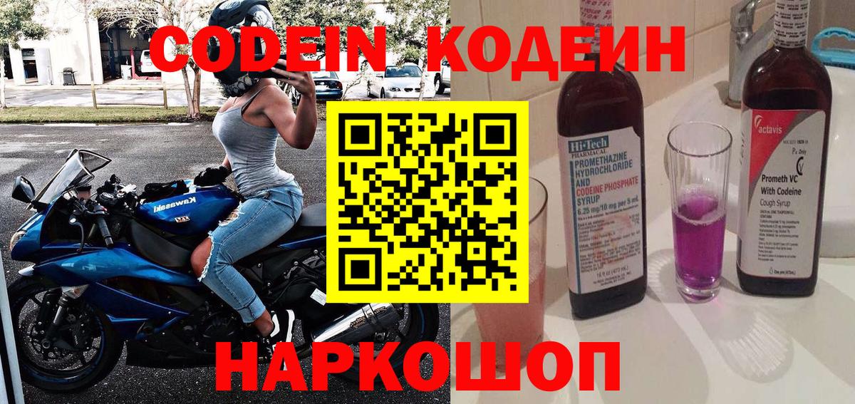 Кодеиновый сироп Lean Purple Drank Богородицк