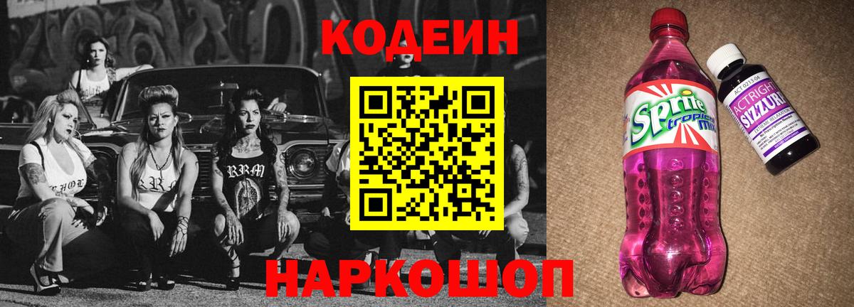 Codein напиток Lean (лин)  Кодеиновый сироп Lean напиток Lean (лин)  Вход с VPN  Богородицк 