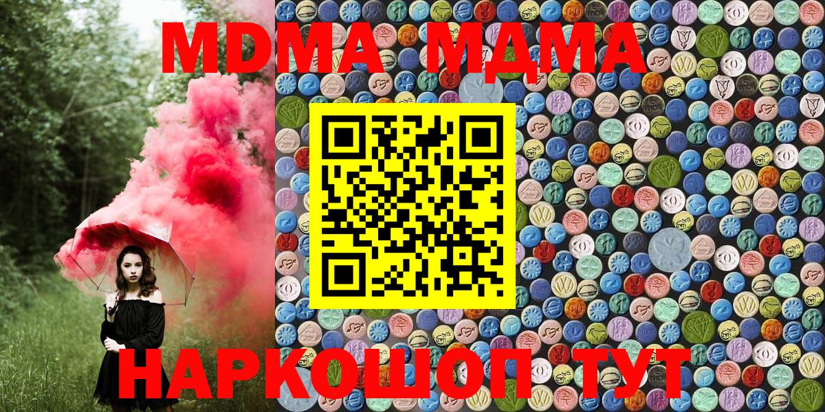 МДМА  Вход с VPN  Богородицк  MDMA молли 