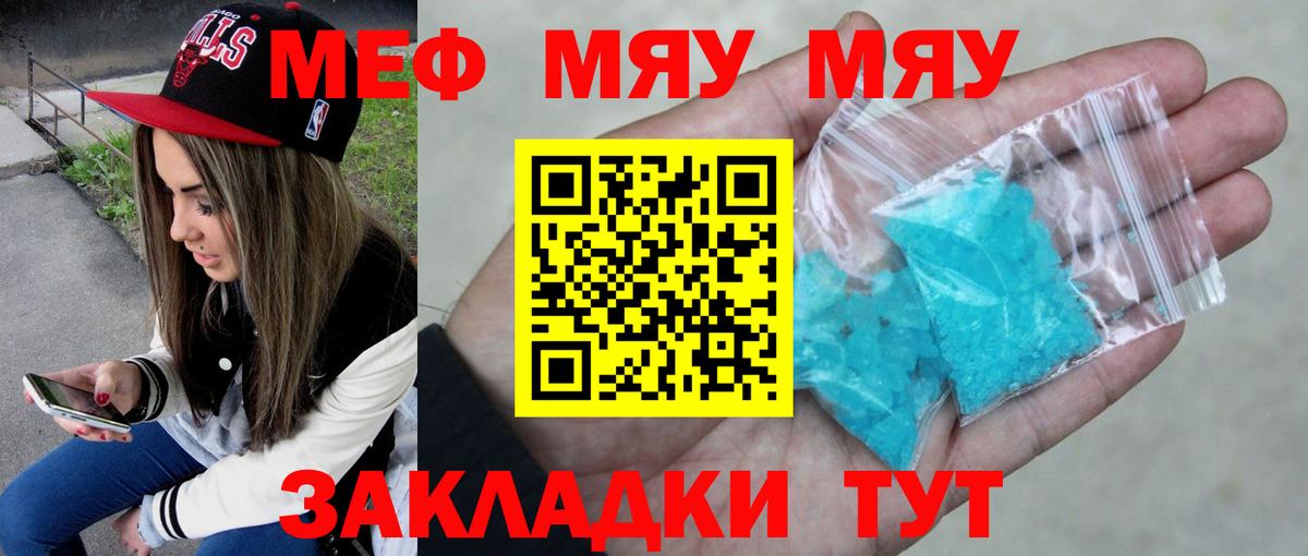 МЯУ-МЯУ mephedrone  Мефедрон  Богородицк  Мефедрон мяу мяу  Вход с VPN 
