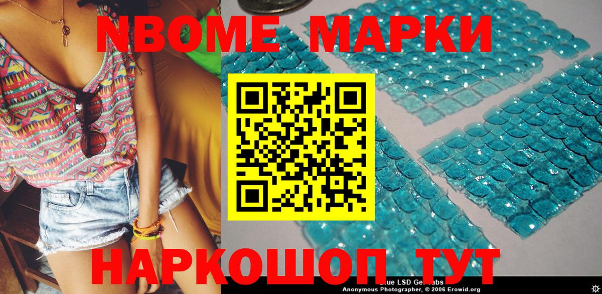 Марки N-bome 1,8мг Богородицк